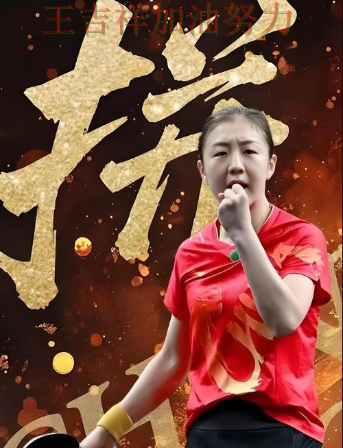 陈梦最新动态引发关注 争冠格局出现新的变化 陈梦最新动态引发关注 争冠格局出现新的变化