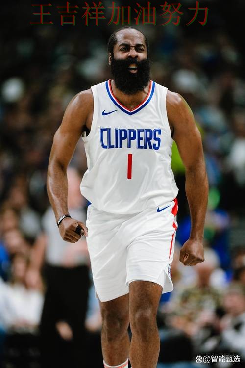 哈登单场高分成为全场焦点 赛后分析指出关键问题