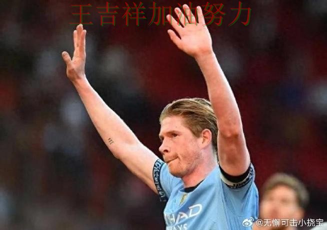 德布劳内关键时刻建功带队取胜 主帅用人思路受到讨论 德布劳内关键时刻建功带队取胜 主帅用人思路受到讨论