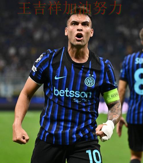 欧冠赛后观察：国际米兰连续不败纪录继续扩大